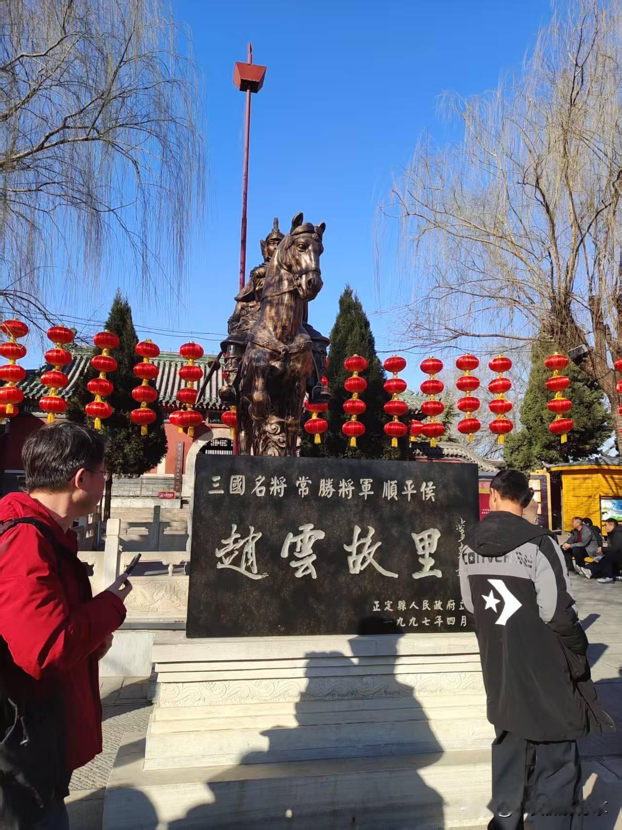 来将可留姓名？吾乃常山赵子龙也。河北石家庄正定古城！无胜兵赵云赵云卿