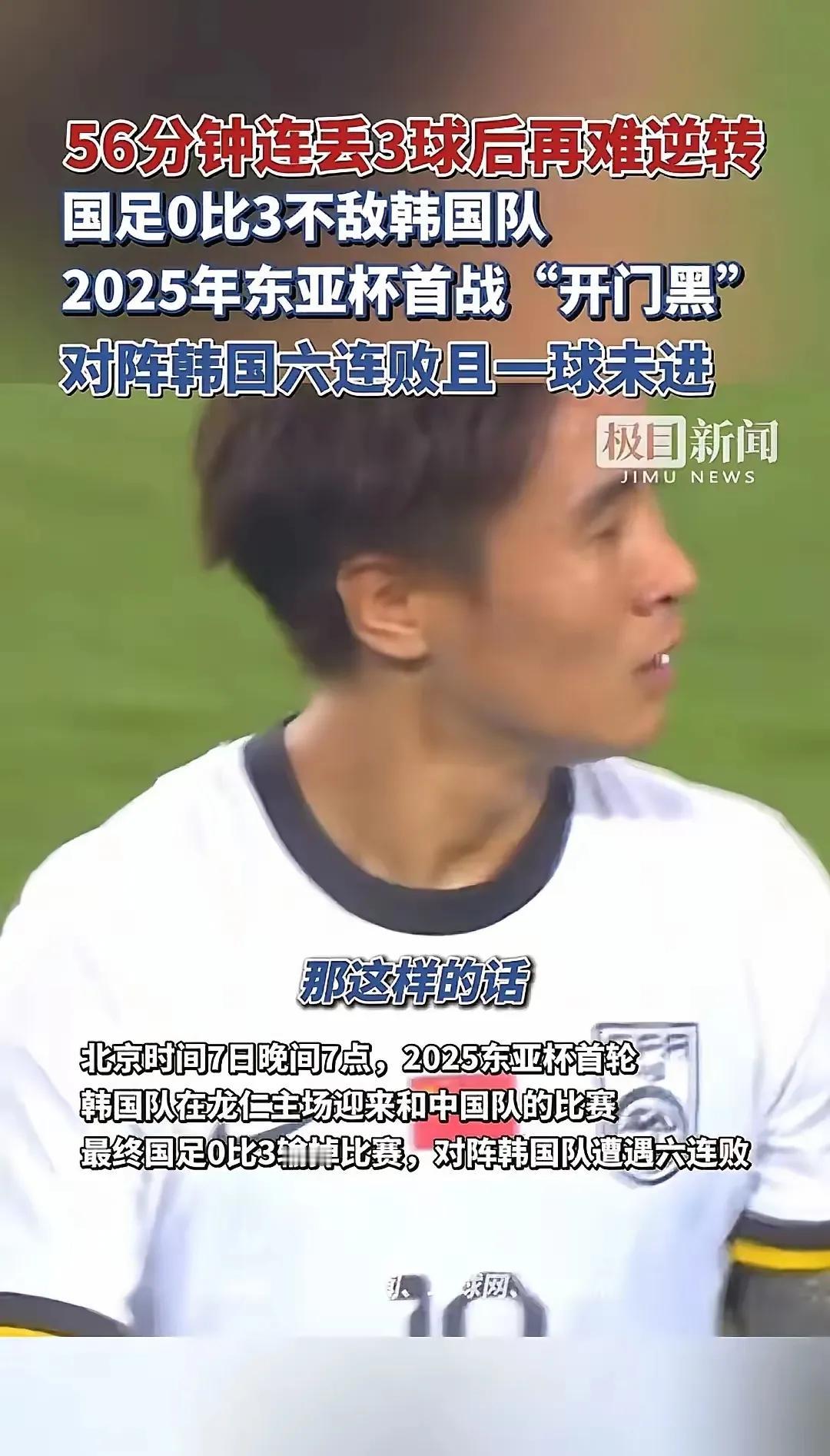 国足0-3不敌韩国，尴尬的不是国足球员，因为他们早已习惯，尴尬的不是外籍教练，因
