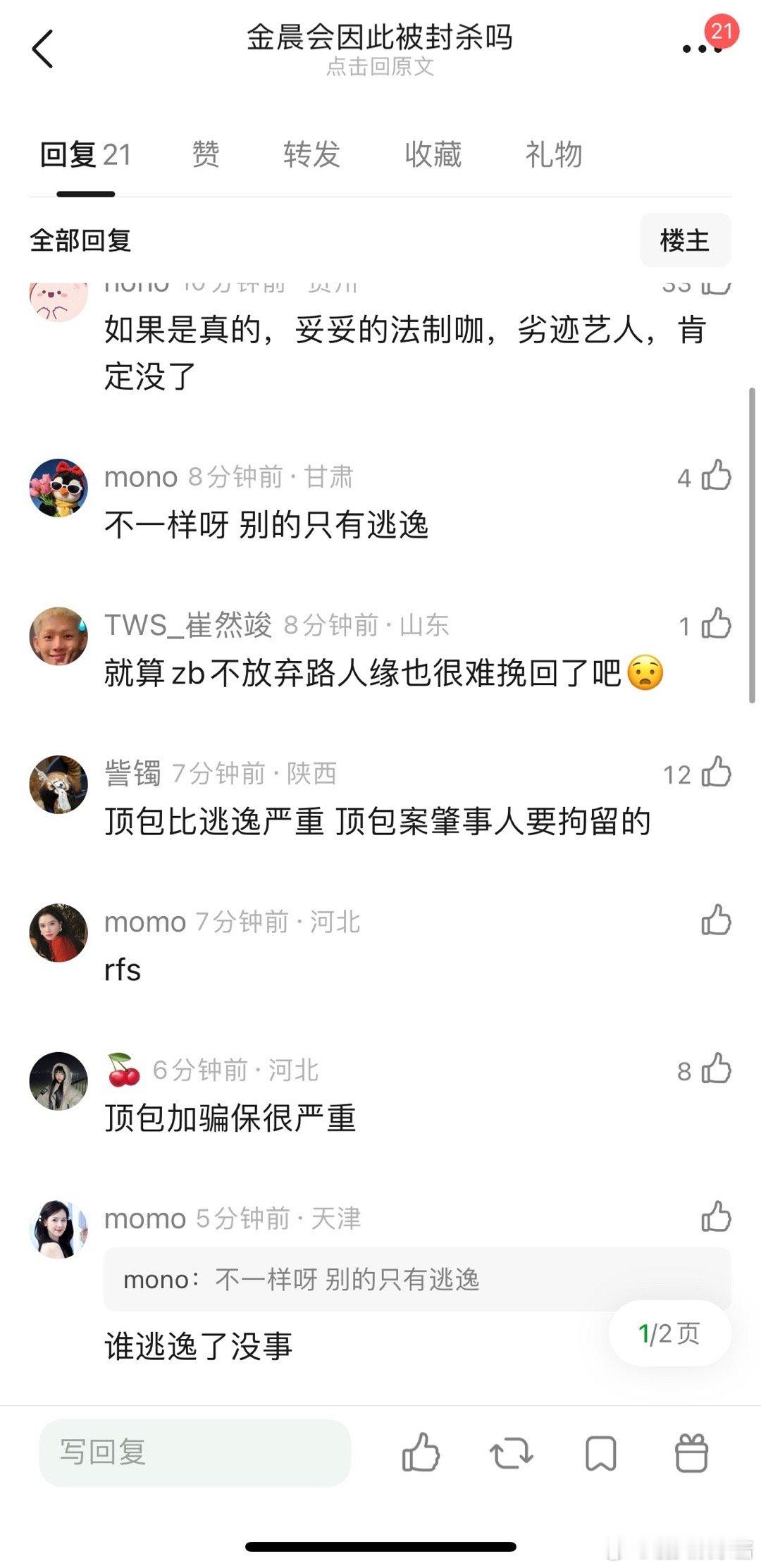 金晨会因此被fs吗