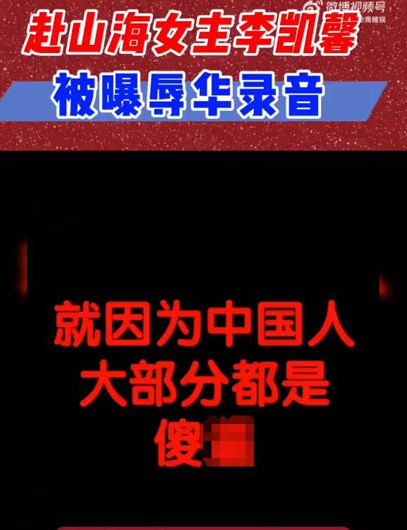 “中国人大部分都是傻×！”成毅新剧女二号，新加坡著名女星李凯馨被曝端碗吃饭，放碗