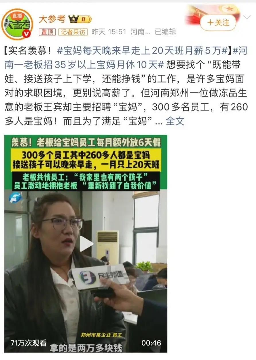河南神仙公司爆火：260多位宝妈月薪过万，这波操作太圈粉！这下好了，不仅河南