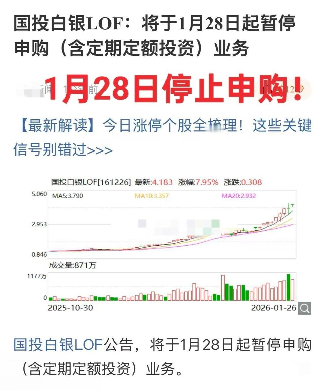 玩辣！白银不让套利了！28日停止申购！我的天！白银直接不让申购了。白银套利结束