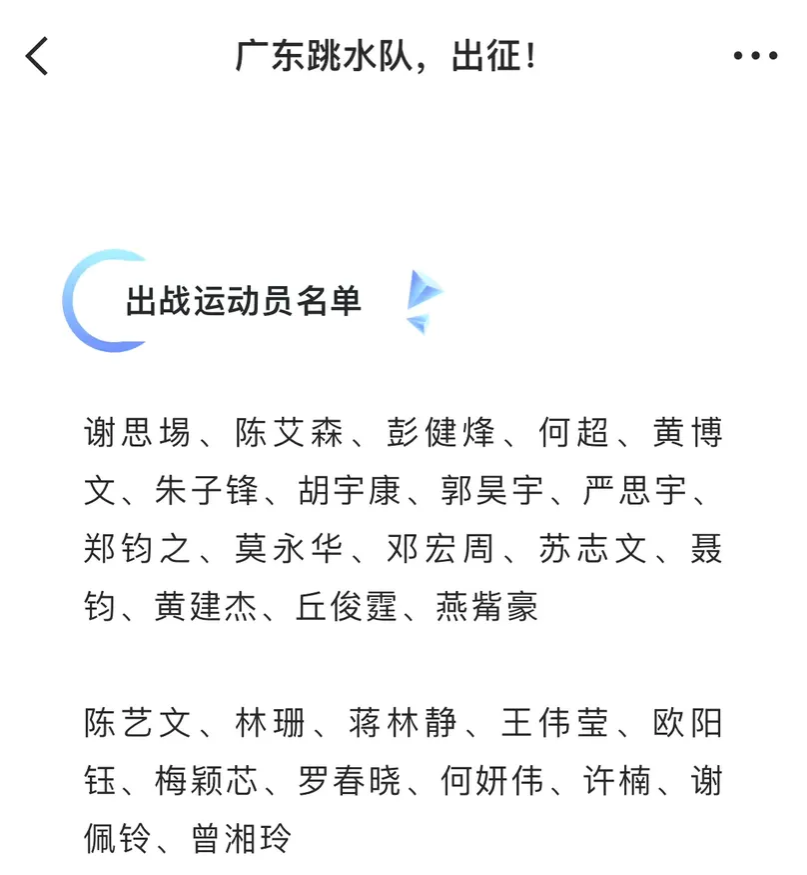 5月20日全红婵不一定参加全国冠军赛，因为广东队名单没有全红婵名字。师姐陈艺文的