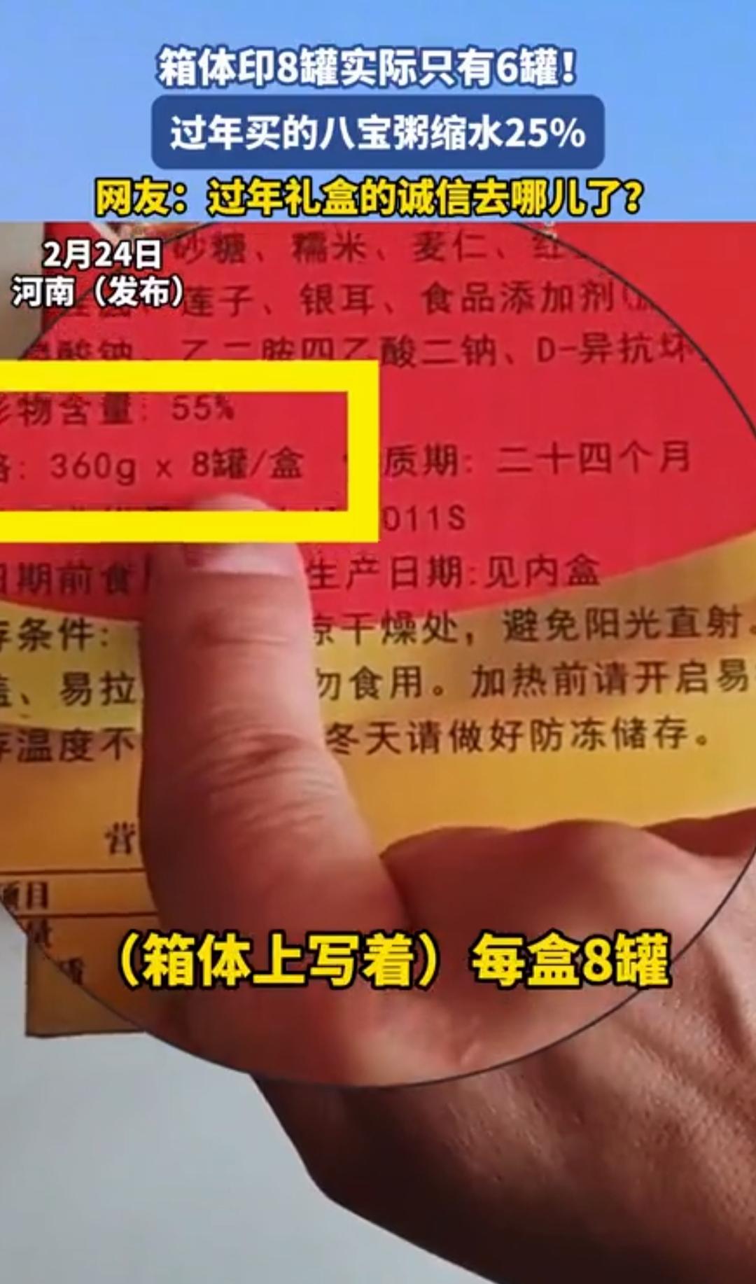 太坑！八宝粥标8罐实发6罐，泡沫充数，这不是失误是欺诈！最近，“八宝粥箱体