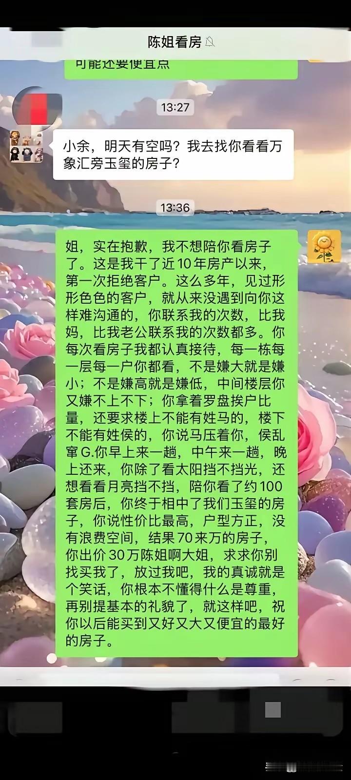 这种人，即便销售员真的帮她选到了暂时满足她所有要求的房产，入住后，隔音不好，邻居