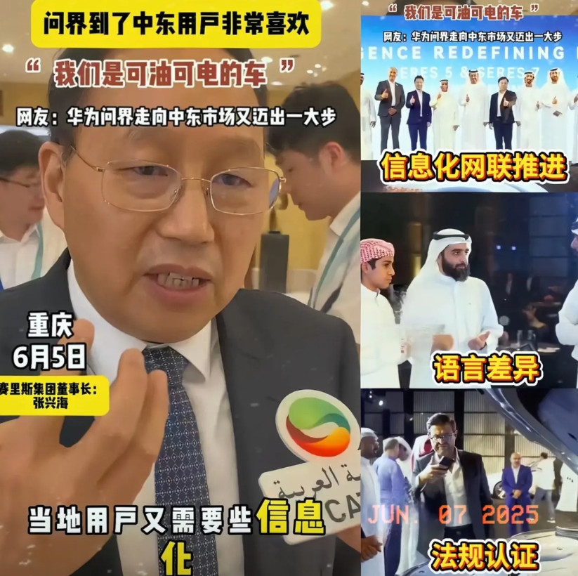 赛力斯谈问界在中东国家销售面临的困难。近日，赛力斯的张兴海接受采访，说起问界