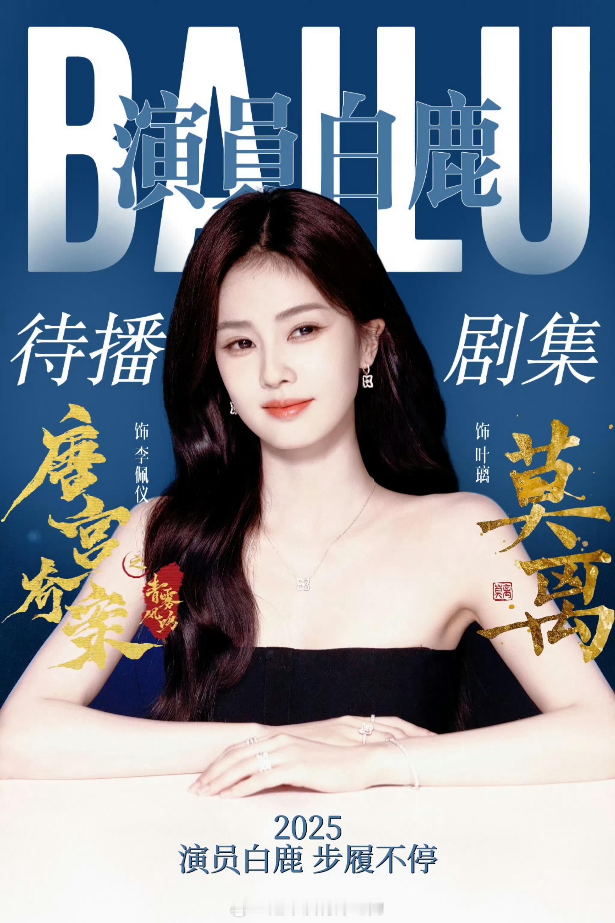 白鹿现在vlog都要我提醒你拍了吗词条不要误导哦，是白鹿和助理开玩笑调侃罢了