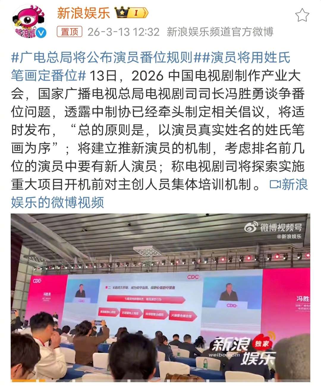 广电总局将公布演员番位规则有个争番位的男明星已经坐牢了，好像还有一个争番位的段子