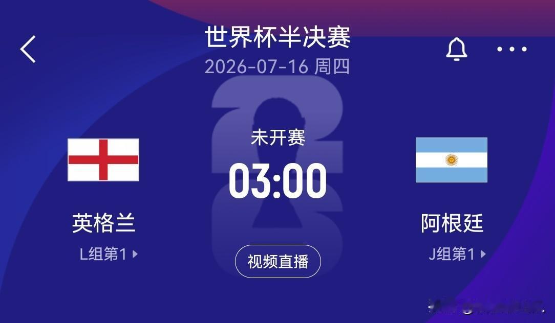 英格兰🏴󠁧󠁢󠁥󠁮󠁧󠁿VS阿根廷🇦🇷比赛前瞻及比分预测没啥可