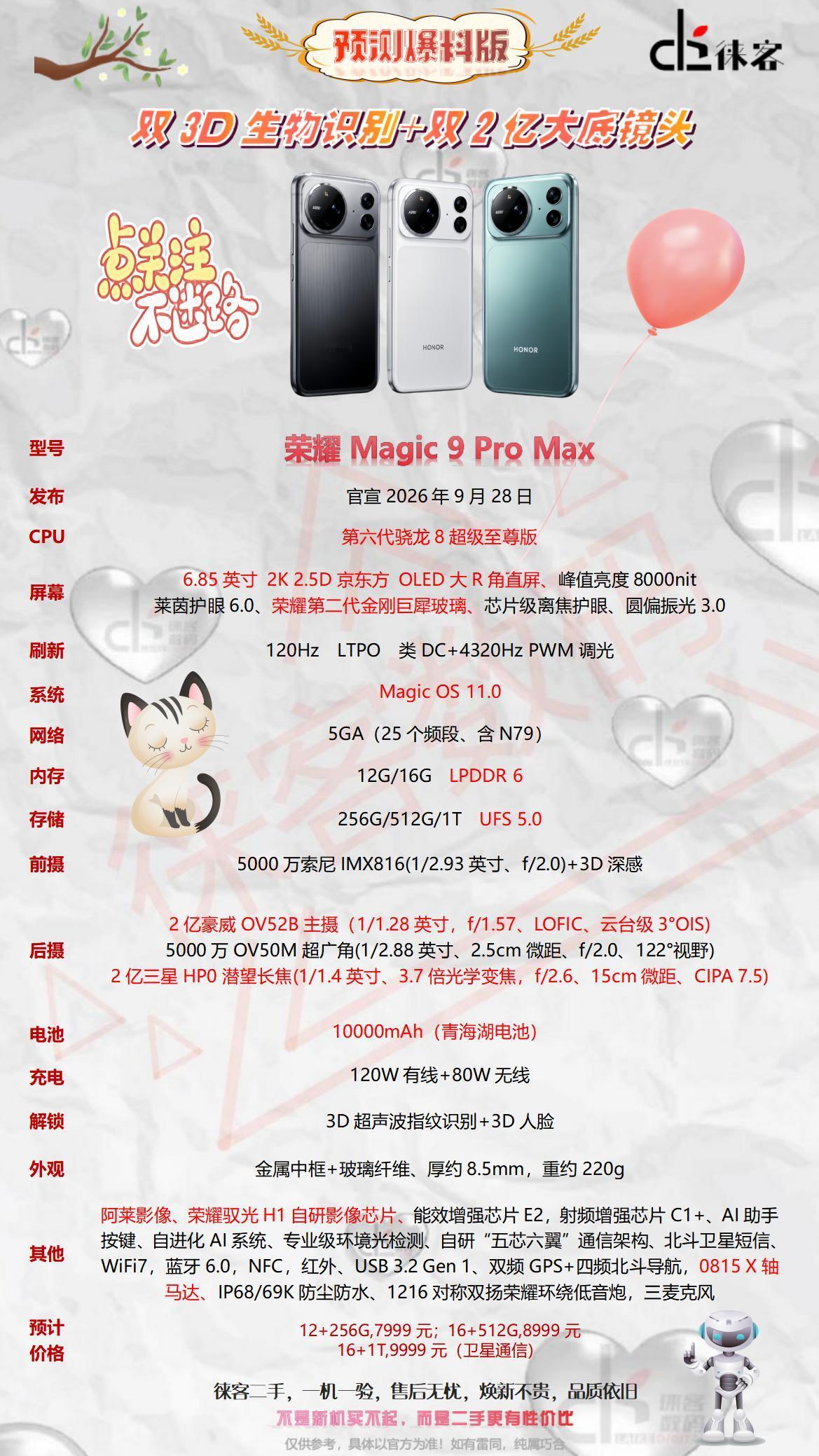 荣耀Magic9ProMax已定档9月28日发布，这代产品抛开保时捷设计版，