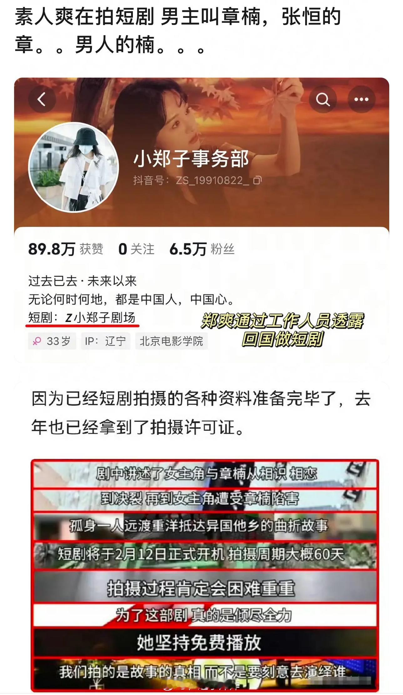 不是吧…素爽居然还妄想回魂…准备拍短剧了？