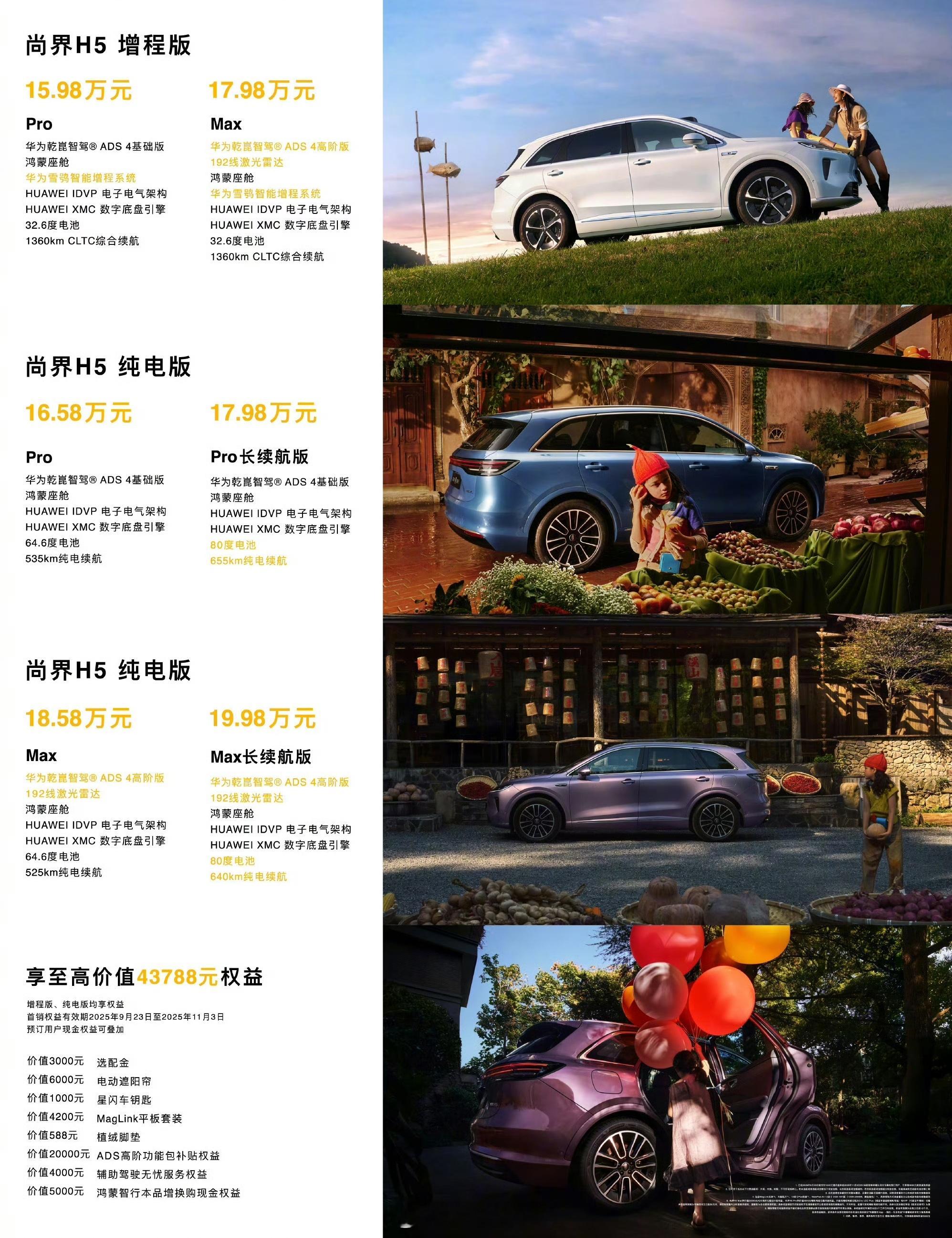 昨天太忙，今天还是想聊聊尚界H5的上市价格。不出意外的低于20万。增程Pro版1