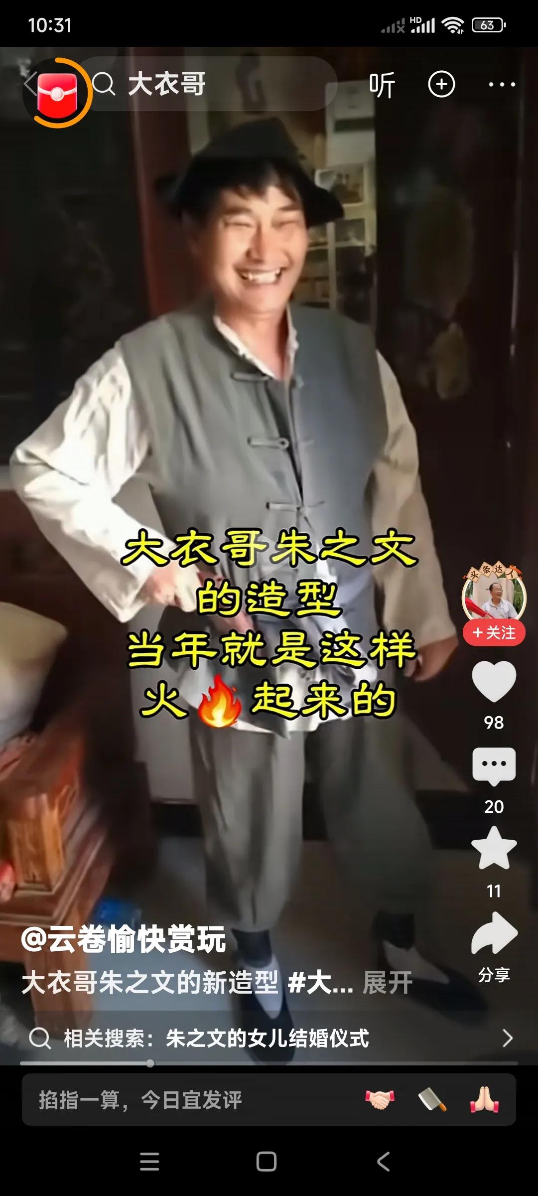 大衣哥，这是什么造型啊？在哪整的？这么一身衣服装扮起来了。这怎么打扮起一