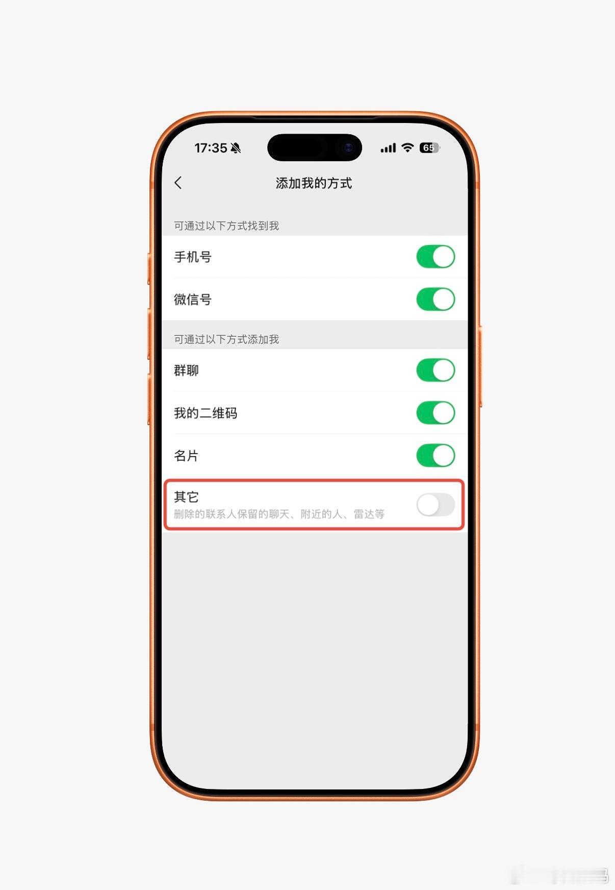 微信更新后最利于单删的功能在添加方式里，可以设置删除的联系人不能添加好友。对方添