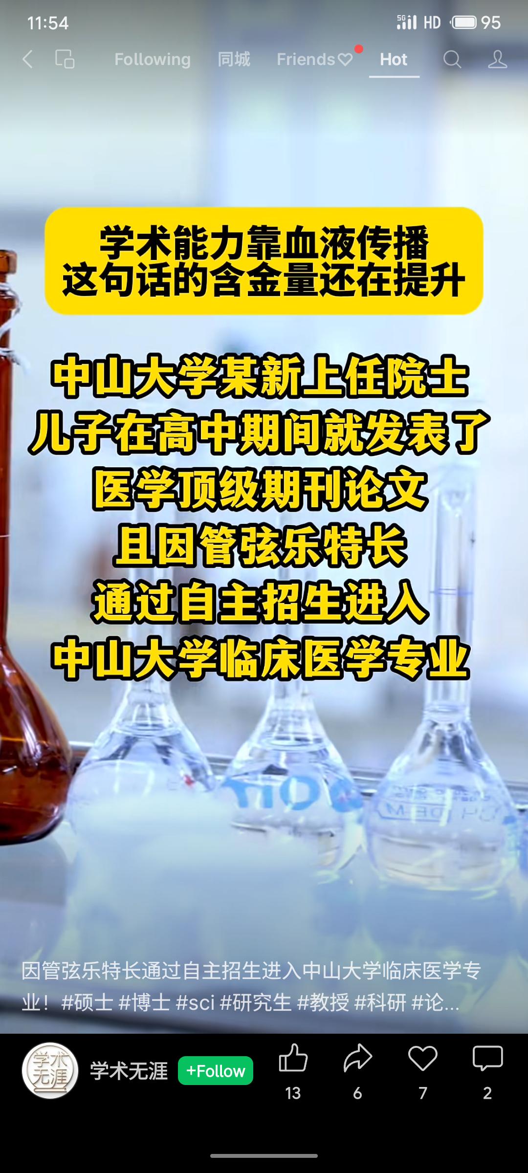 看来学术基因确实能“遗传”，连自主招生都成了家族才艺展示专场。这管弦乐一吹，顶级