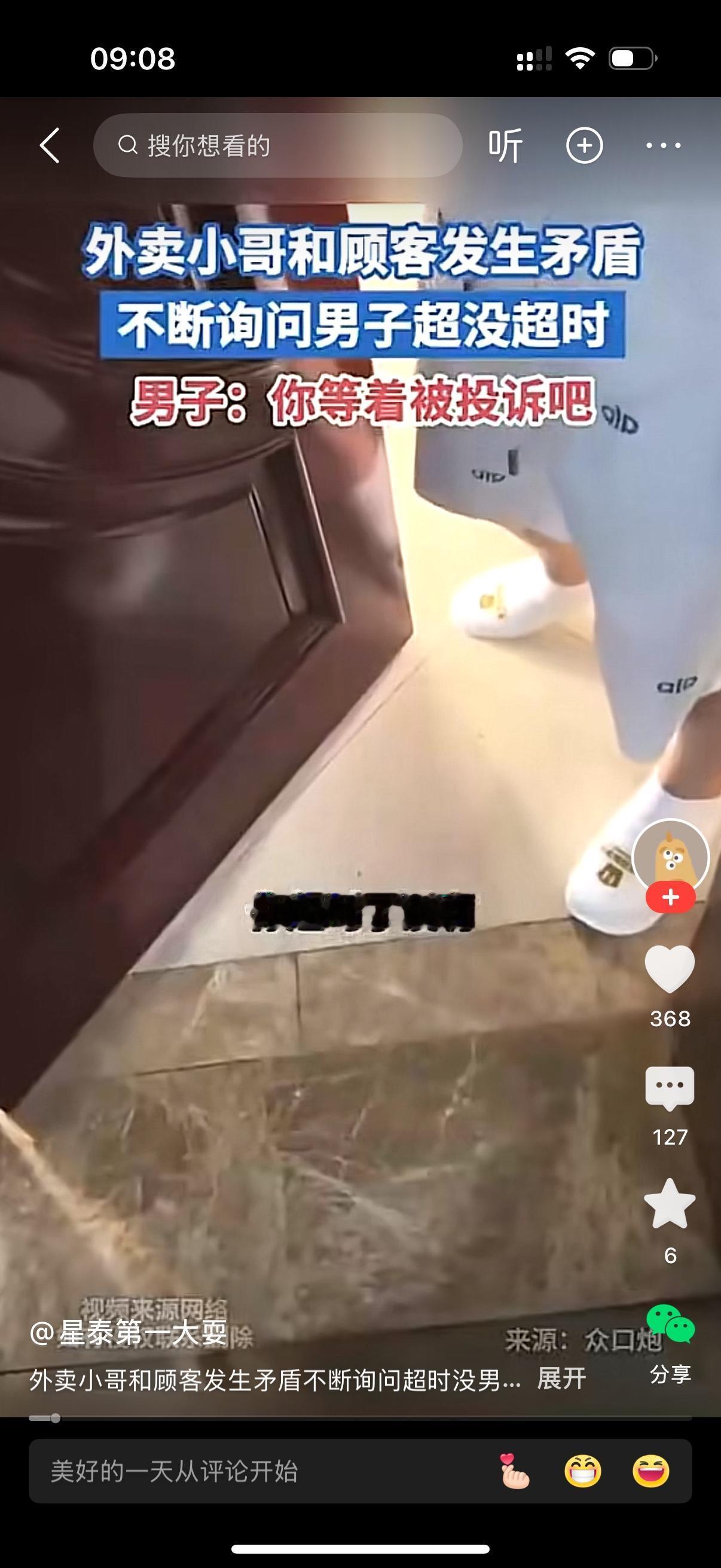 外卖小哥和顾客发生矛盾，不断地询问男子，我超时了没有？超时了没有？男子说注意你的