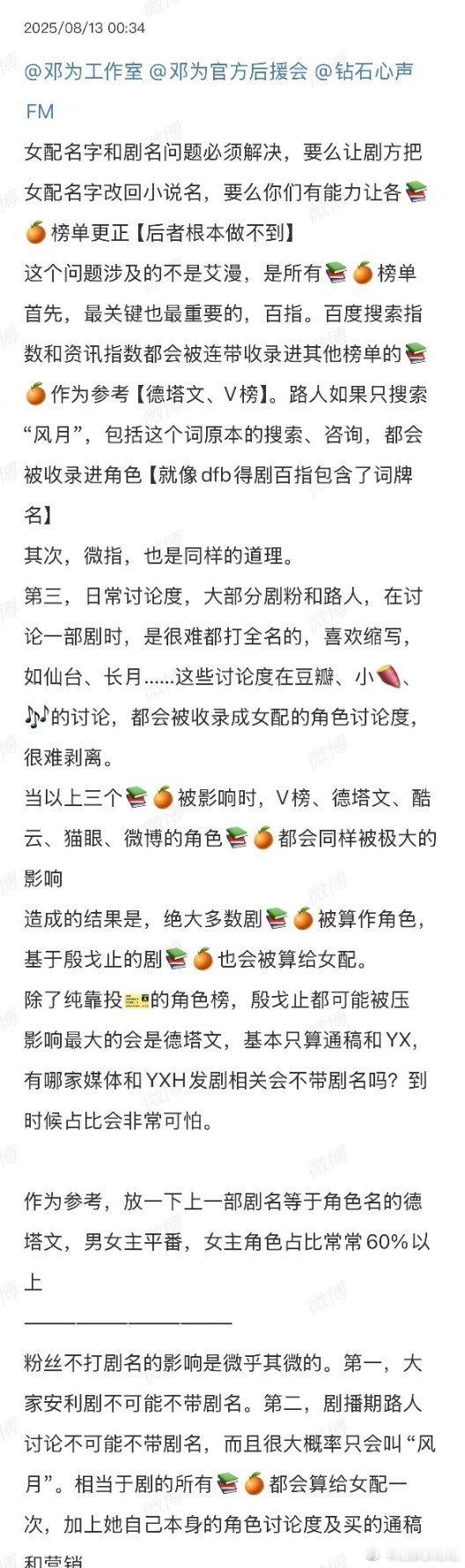 邓为粉丝要求风月不相关剧组给女主改名字……而且要求里还一口一个女配，是女主还是女