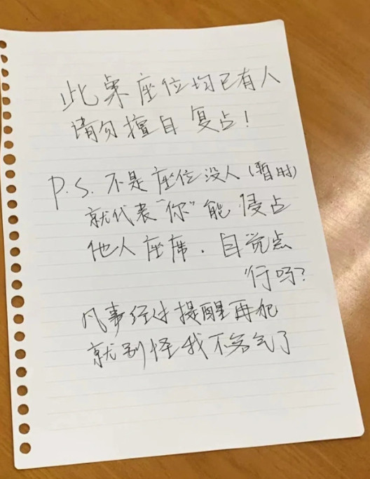 占座超30分钟自动弃座用书本、电脑占座的只有一点气人，留这种纸条占座的万分气人