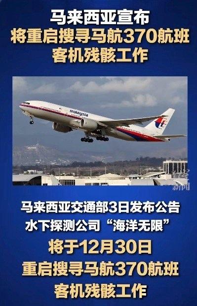 11年了，MH370终于又要开始深海搜寻了！每次看到相关消息都心头一紧！马航