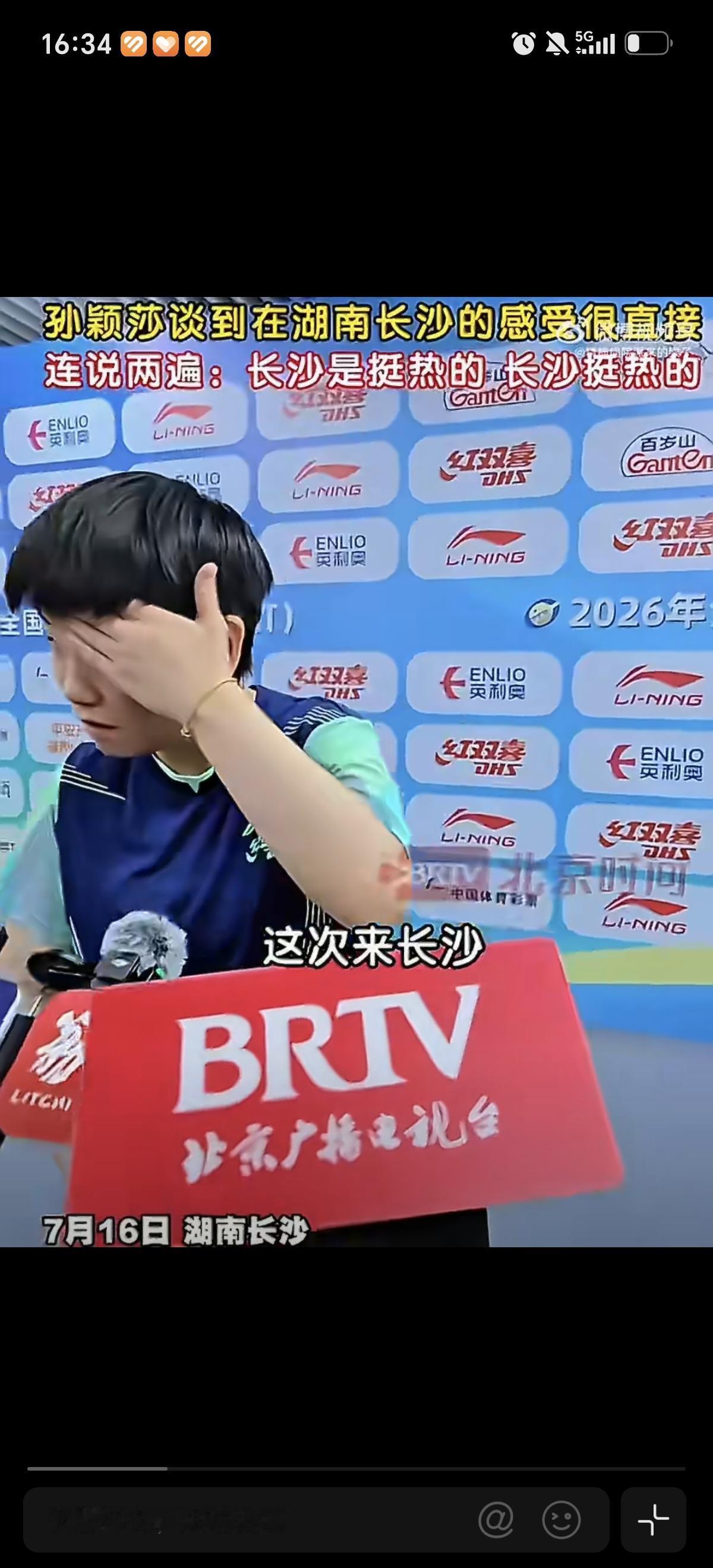 7月17日孙颖莎赛后采访连说两次：“长沙是挺热的”！说明北方孩子，来南方不适应。