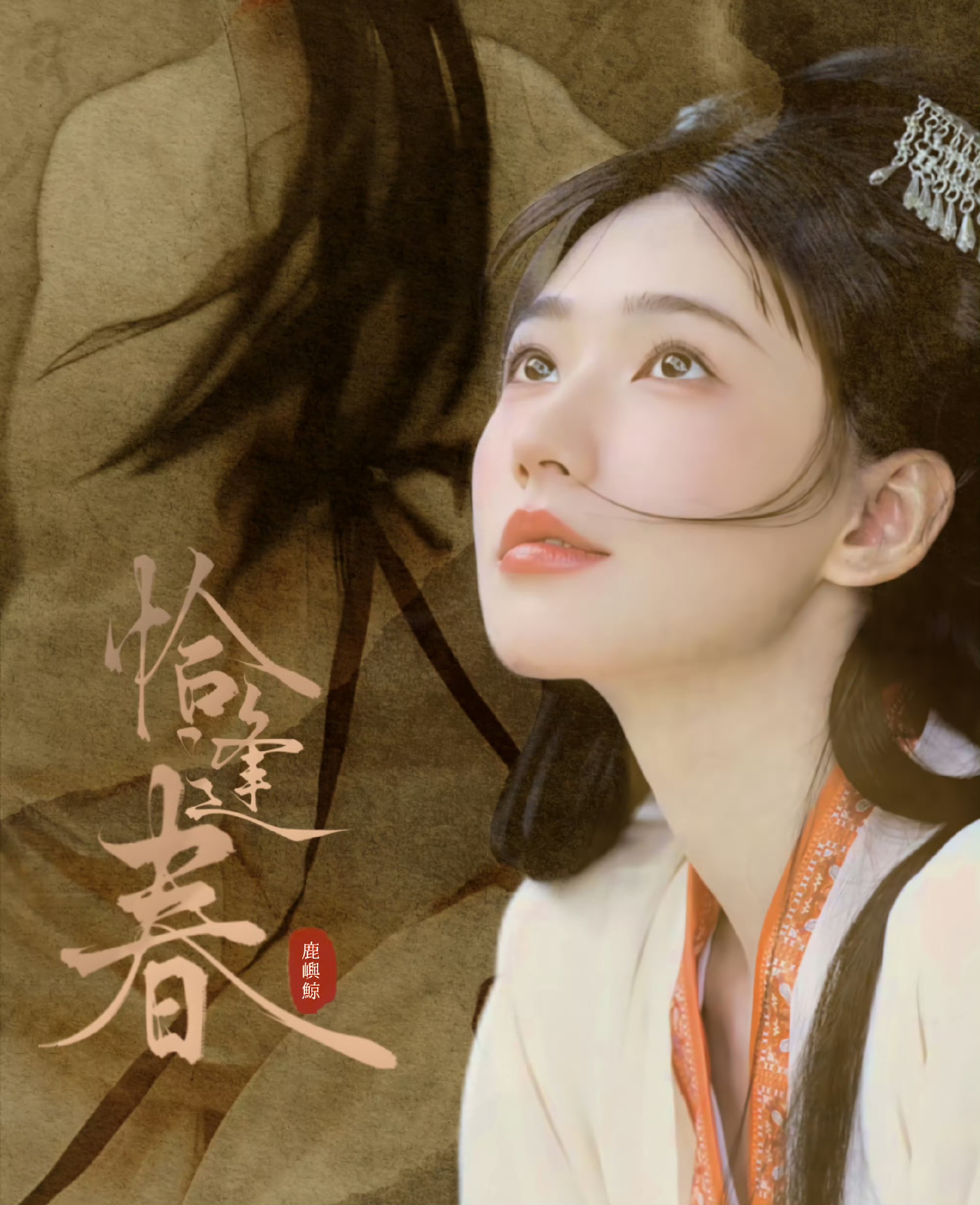 我们娘娘方瑾27号进组芒果宋制宅斗大古装《恰逢春》！合作邓恩熙X董思成！！同组还