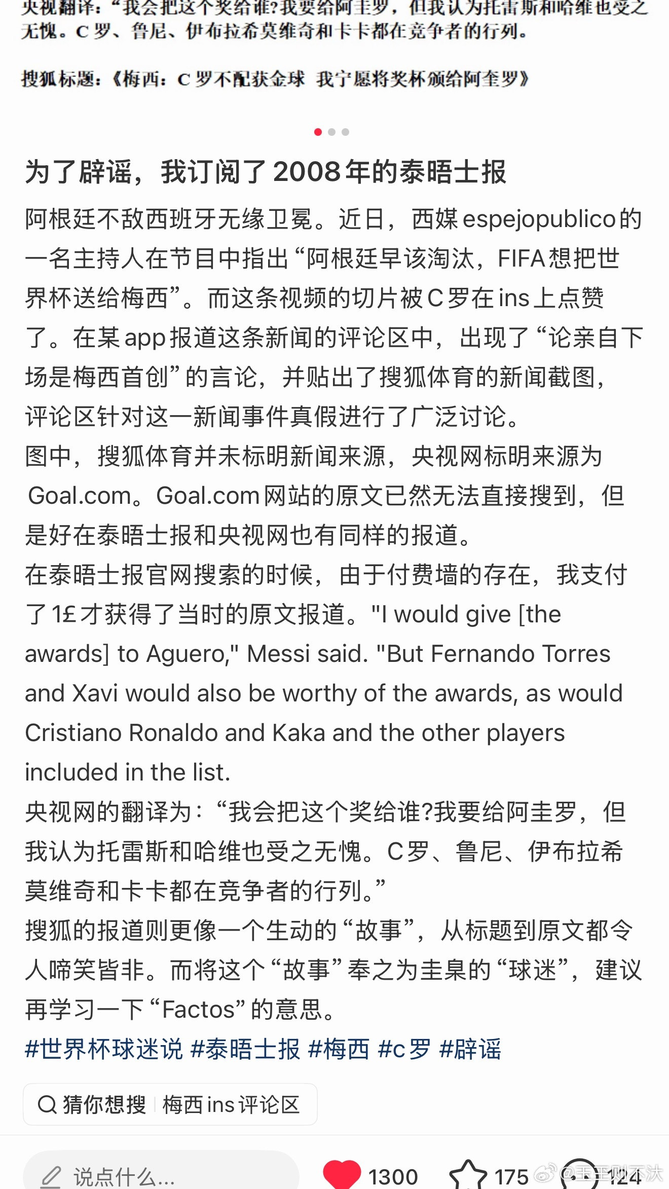 关于早年间梅西称C罗不配金球奖的原新闻稿阿根廷不敌西班牙无缘卫冕。近日...