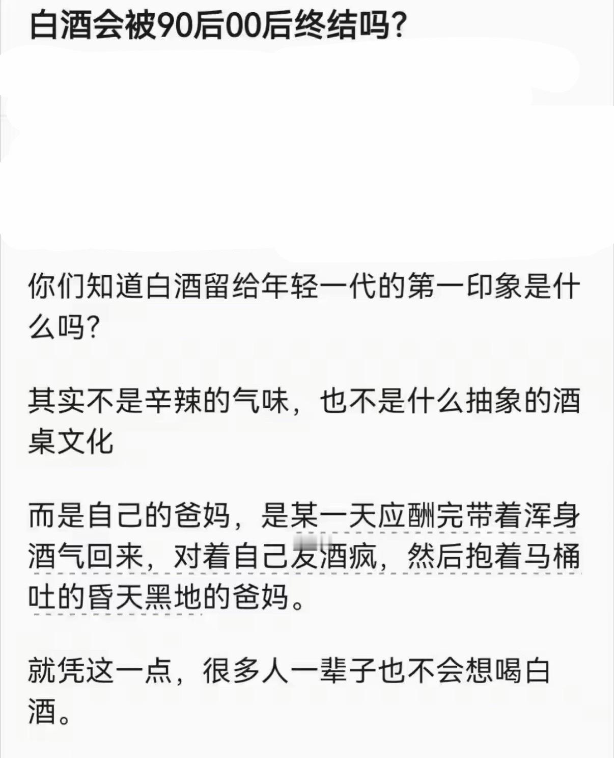 白酒会被90后00后终结吗？