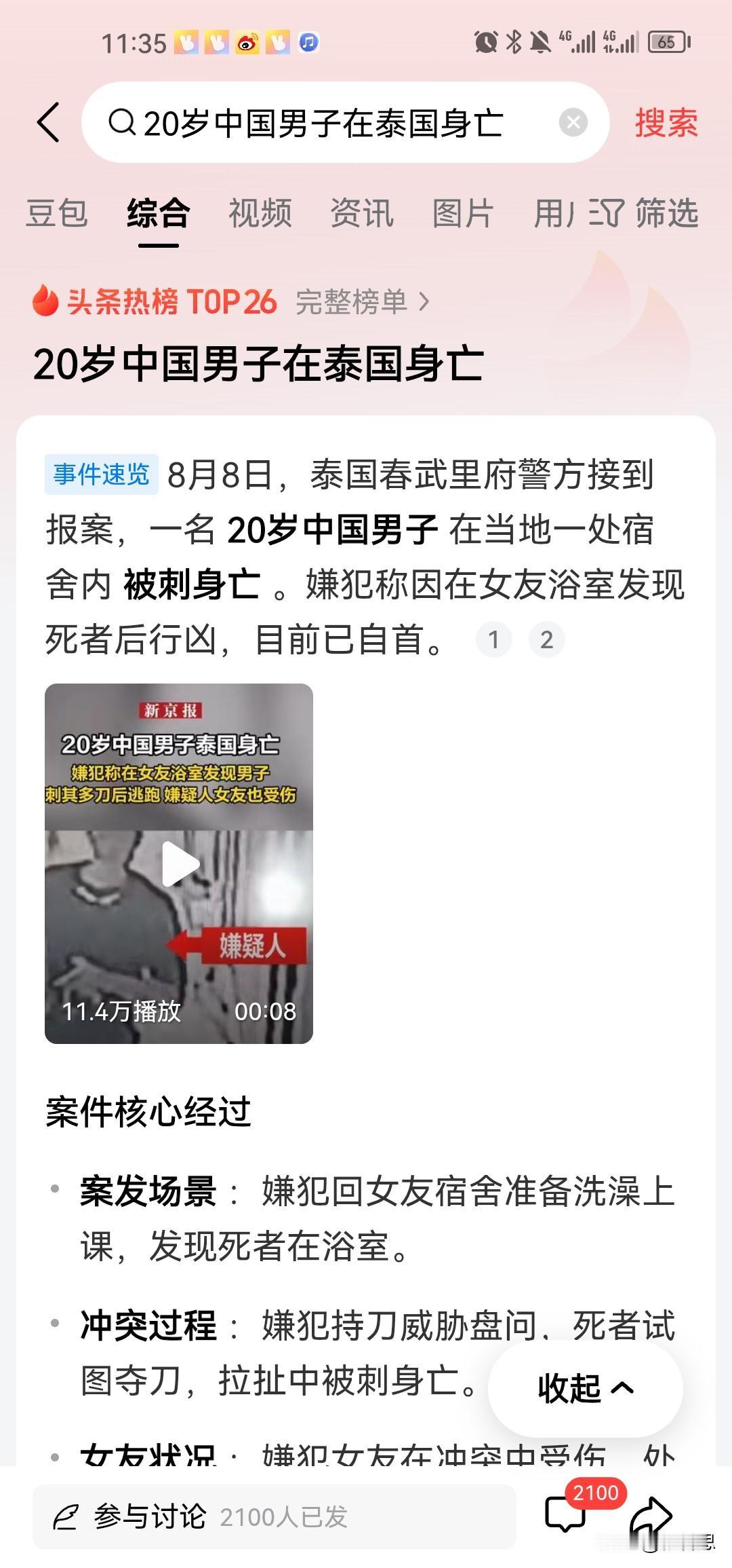 前段时间我还说泰国是个友好国家，还呼吁加大对他们投资，现在我要收回我之前的评论，