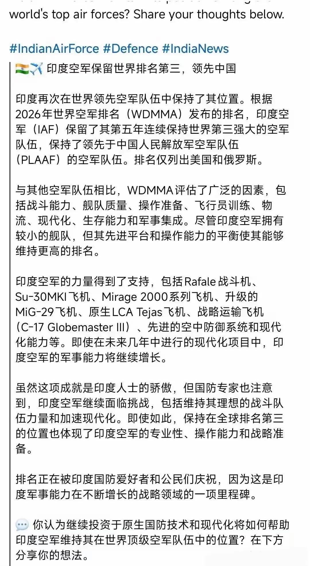 印度现在可发愁了，担心未来会被中国赶上。世界最让人彻夜难眠的不是目前落后，而是
