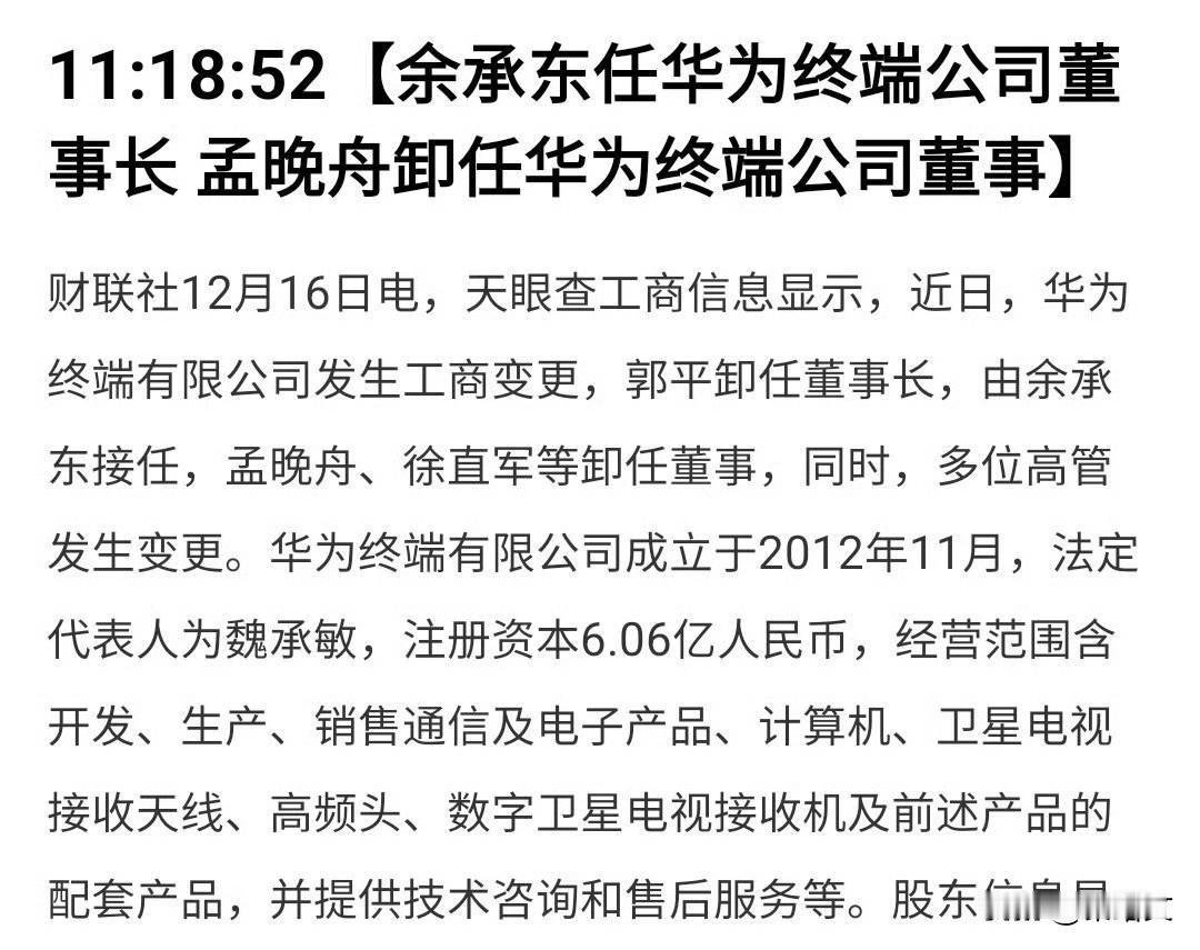 孟晚舟卸任终端董事！余承东掌大权，华为这波布局藏3个流量密码华为最近的管理