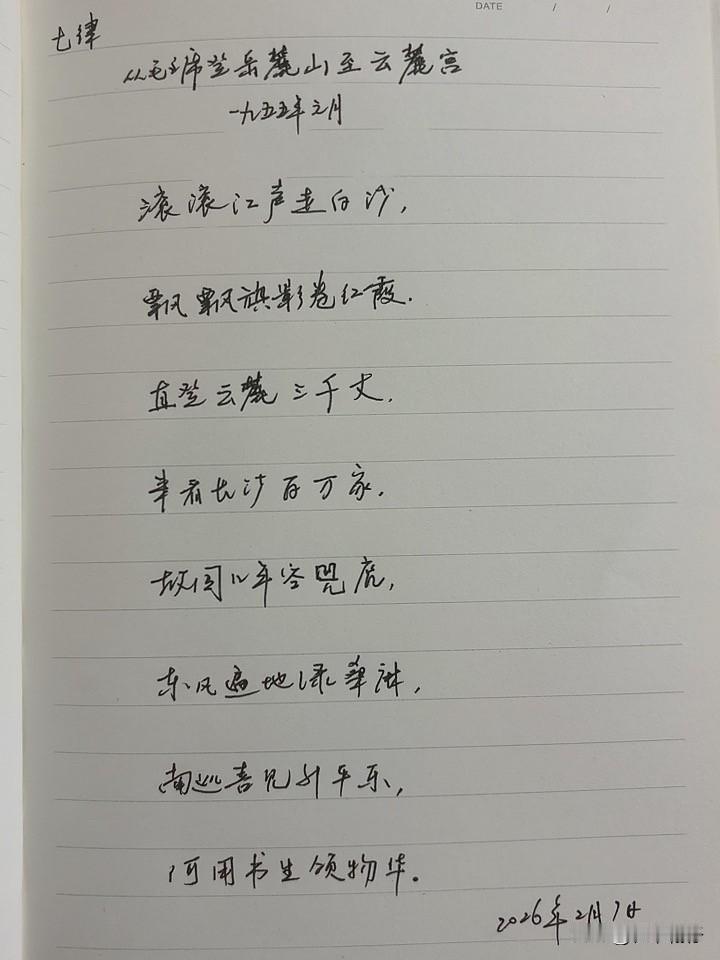 抄书第1082天（2026年2月7日）静心✔戒浮躁，一笔一划。
