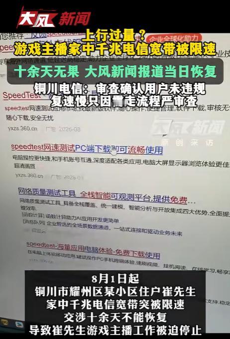 事态彻底闹大！8月16日大风新闻报道，陕西一名游戏主播，为保证直播顺畅，每月花两