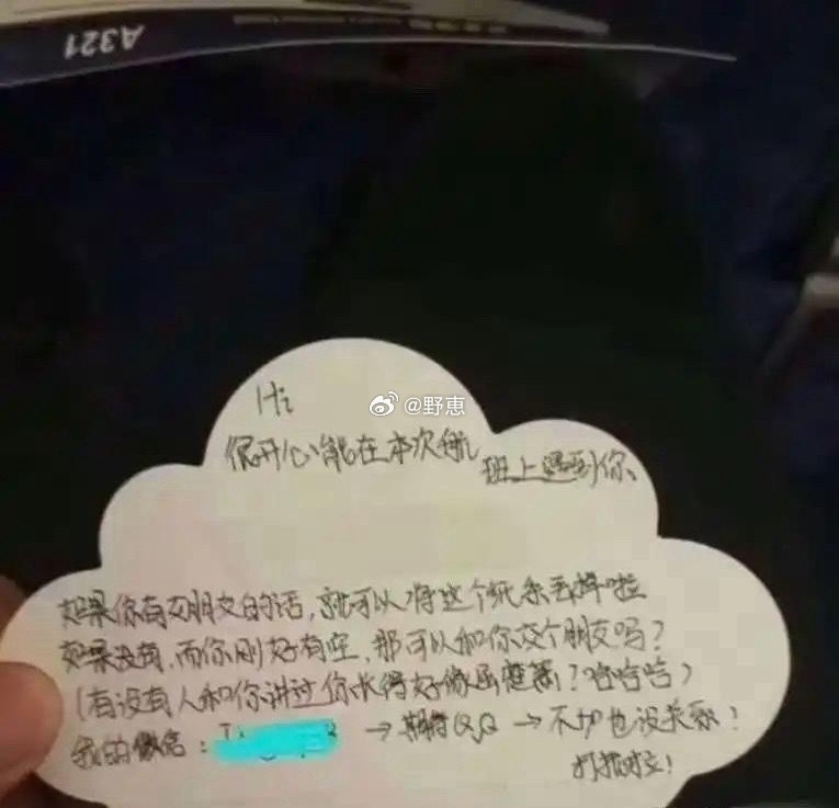 第一次坐飞机头等舱！空姐给我递来了小纸条……