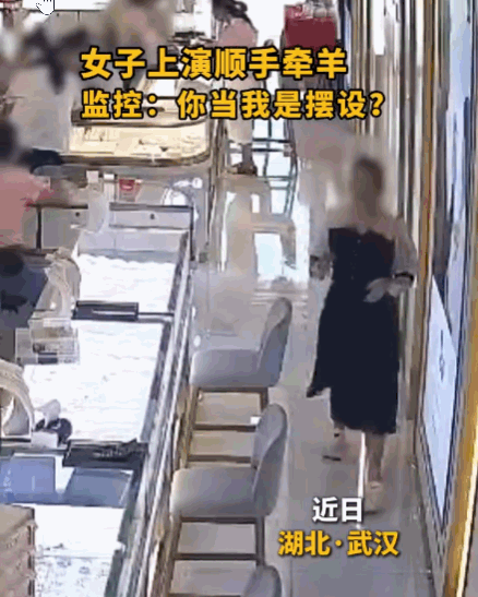 胆大妄为！湖北武汉，一女子假装顾客潜入武汉一家珠宝店。她表面上佯装挑选珠宝，眼神