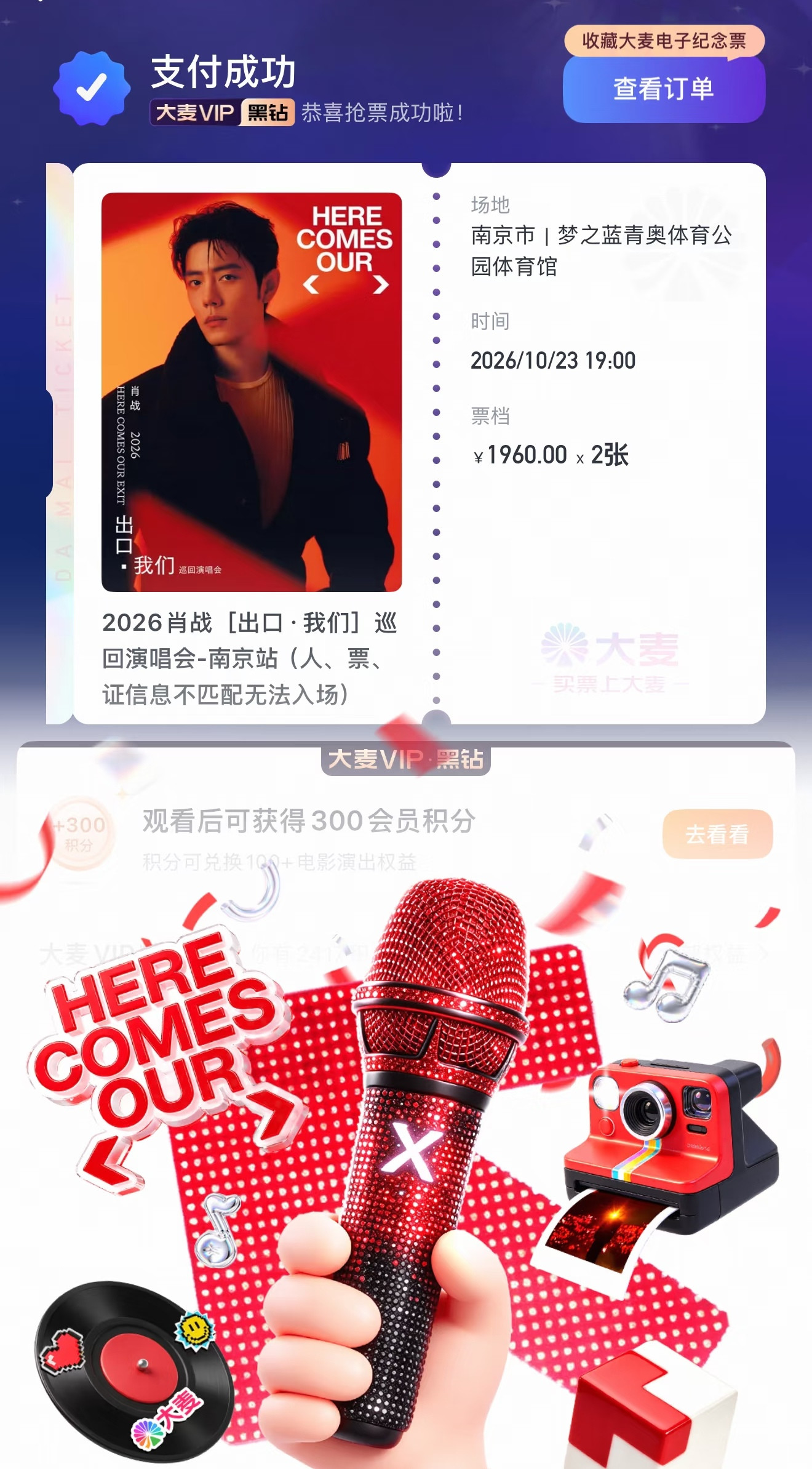 肖战演唱会开售这天离奇的事情发生了不是说演唱会的门票瞬间抢没了，而是该抢的没抢到，不该抢的却抢到了，