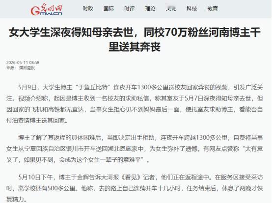 “泪目！”北方民族大学大四女生深夜接到母亲离世噩耗，可飞机高铁均无直达辗转需两天