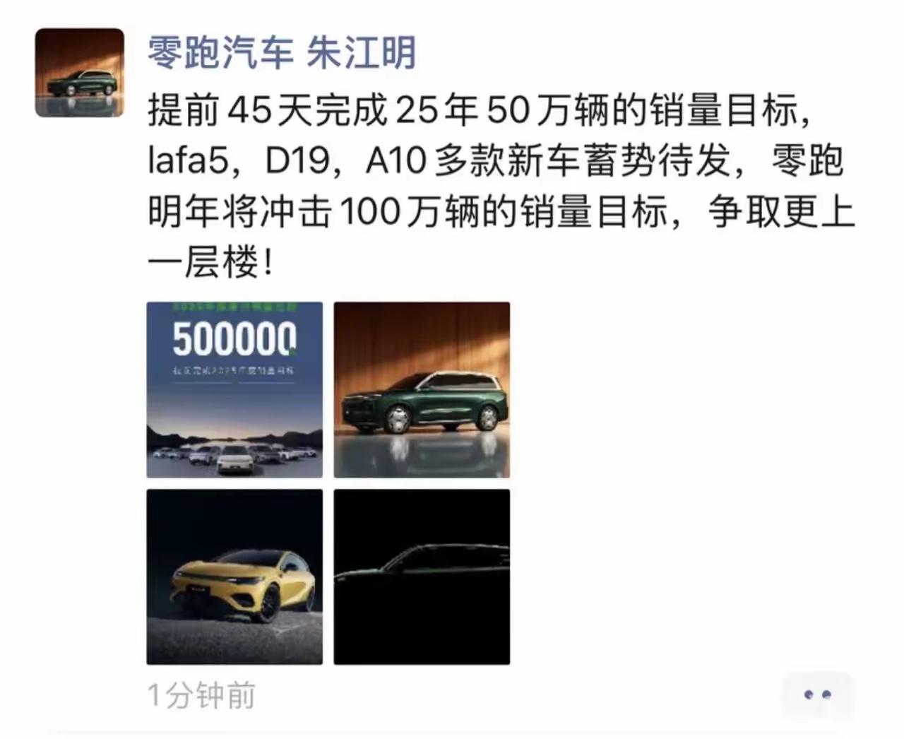 零跑CEO就和前两年的理想一样，销量一好就开始飘，极有可能会被打脸零跑今年卖
