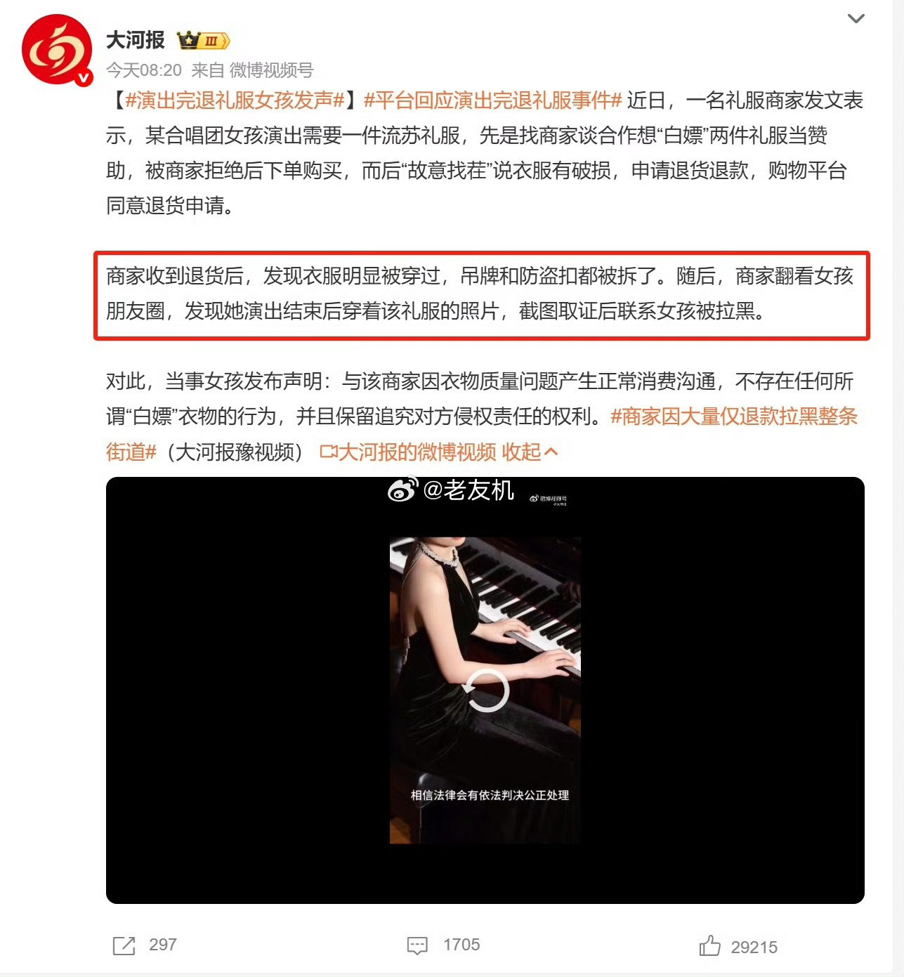 演出完退礼服女孩发声如果有质量问题，还穿着去演出，这算啥～！平台为什么一定要助长