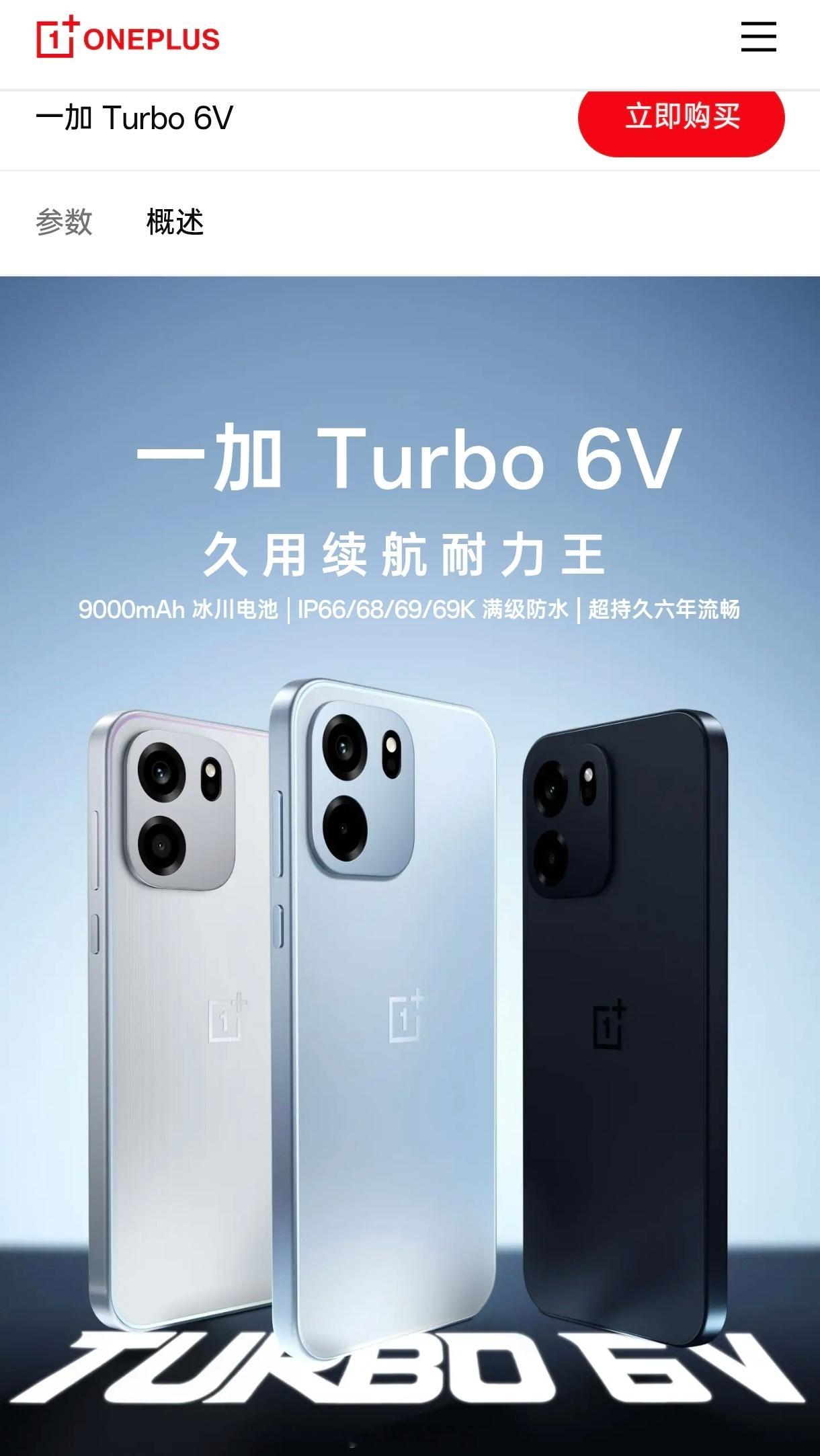 一加Turbo6一加Turbo6V一加Turbo6X一加Tuebo6XPro今