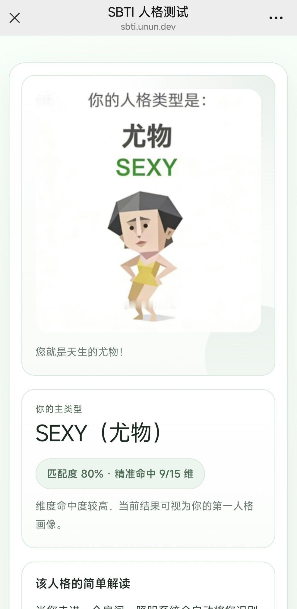 sbti尤物这玩意我觉得也就是图一乐