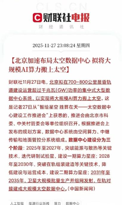 家人们！北京刚放出的太空大动作也太炸了吧！我国正式官宣：要在距离地球700-8
