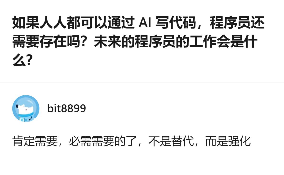 AI降低了写代码的门槛，但软件80%的成本在长期维护，程序员的核心价值不再是手写