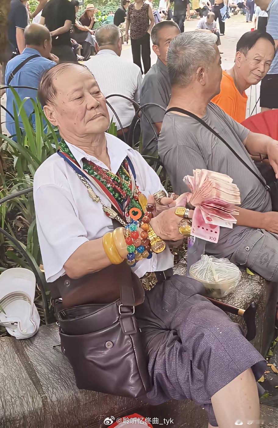 公园显眼包大爷满身珠宝手里攥着钞票，天天准时来公园“摇太阳”。我觉得这个大爷精神