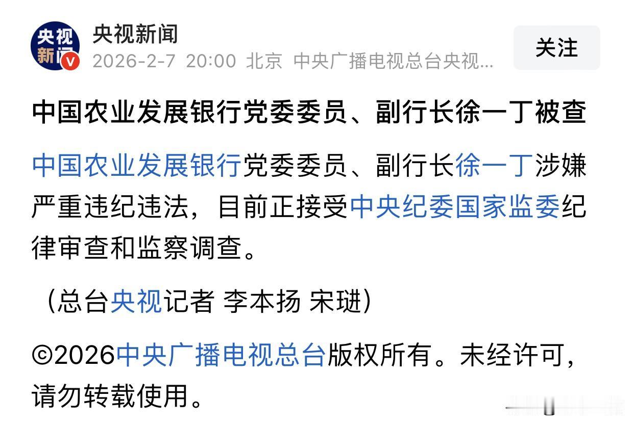 年关将至，打虎不打烊！这是动真格的了！年夜饭还没上桌，牢饭先备好了？20