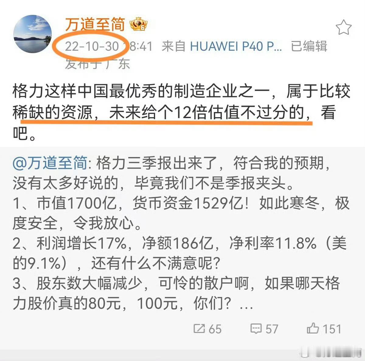 投资格力是我最简单的选择。20221031格力PB估值处于上市以来最低，当时我认
