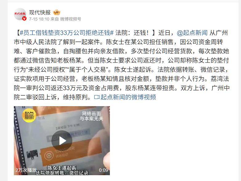 升米恩，斗米仇！广东广州，一女子在公司最困难的时候，自掏腰包甚至不惜找亲友借钱，