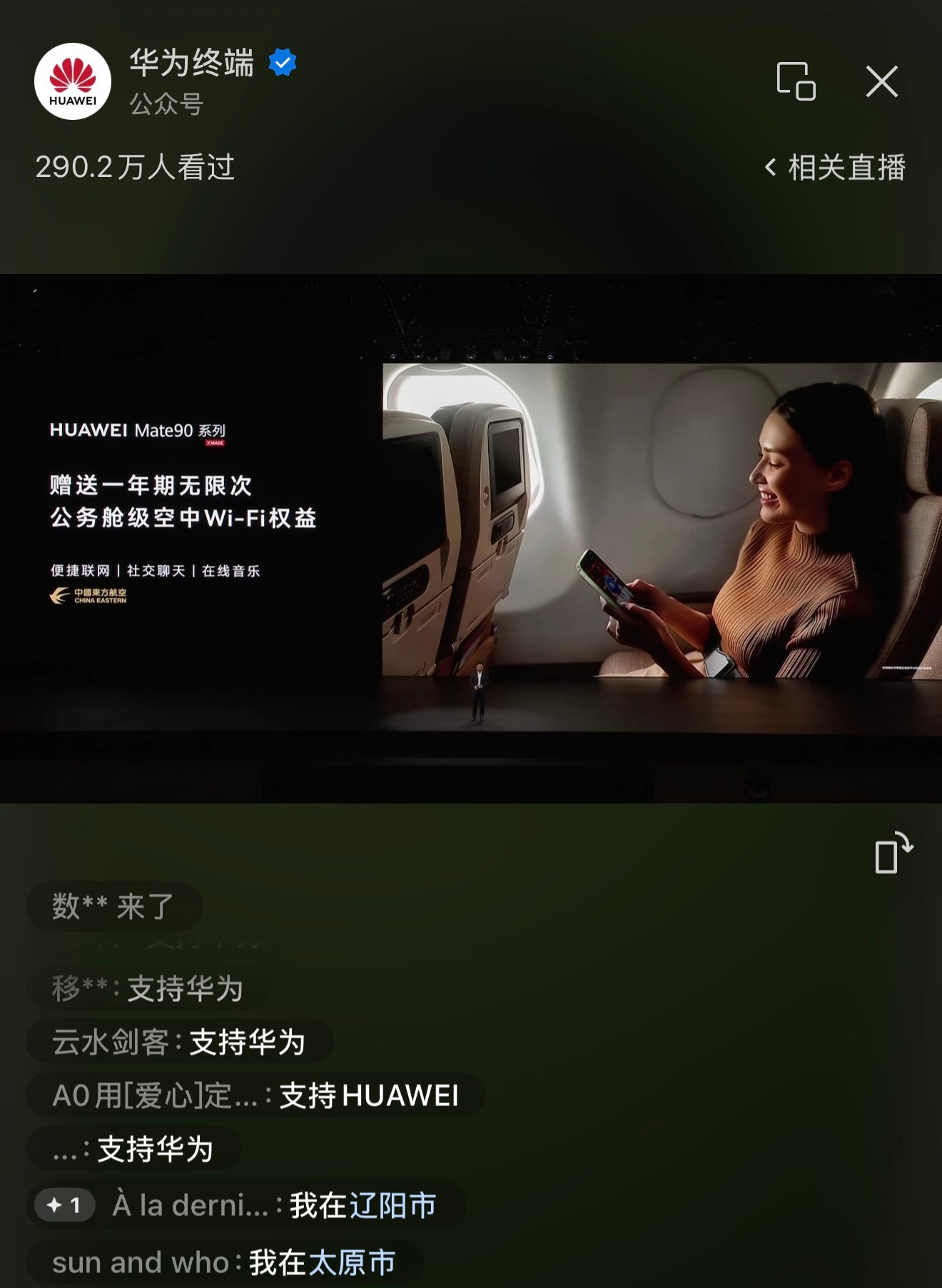华为直播，四卡三待，2sim+2esim，没听错的话限2个运营商华为Mate90