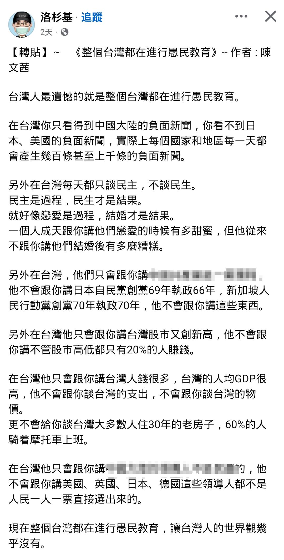 【转贴】陈文茜：整·個·台·湾·都·在·進·行·愚·民·教·育·陈文茜指出愚