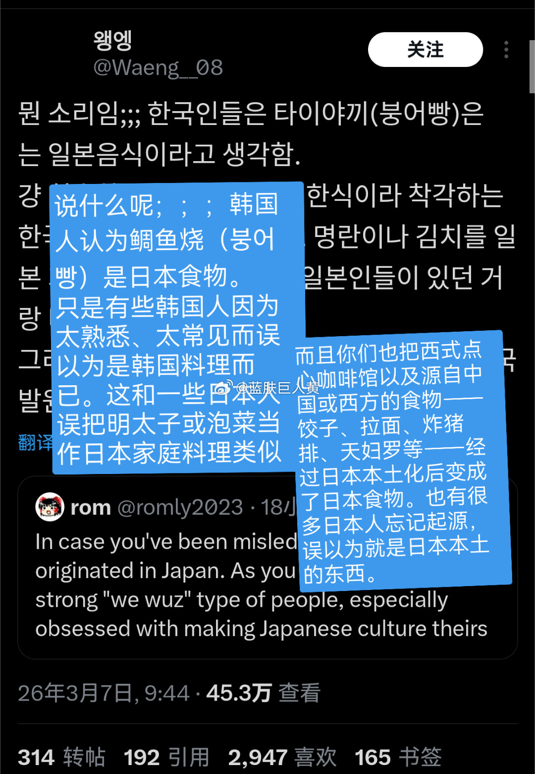日本这几天在推特上讨伐韩国偷日本的鲷鱼烧、寿司；韩国则抨击日本照样偷中国的饺子和
