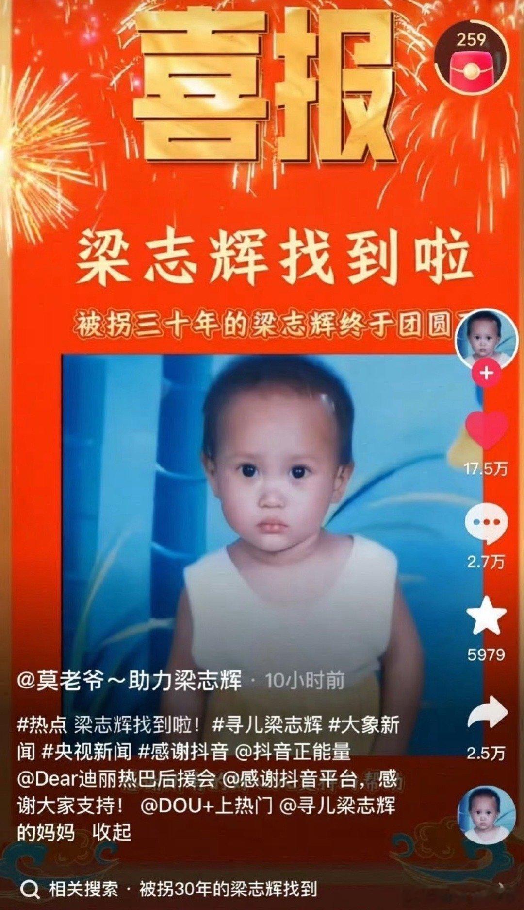 热泪盈眶[哭哭]，热巴粉丝帮助寻找的孩子找到了，[比心]热巴人美心善，粉丝素质也如